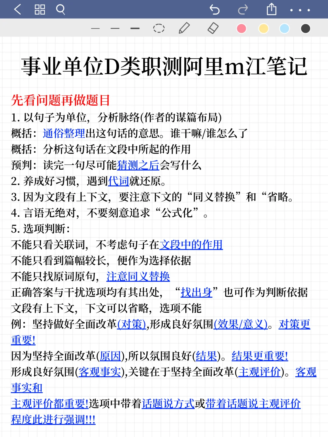 巨累 ! 但35天能通关事业编D类（邪修版）