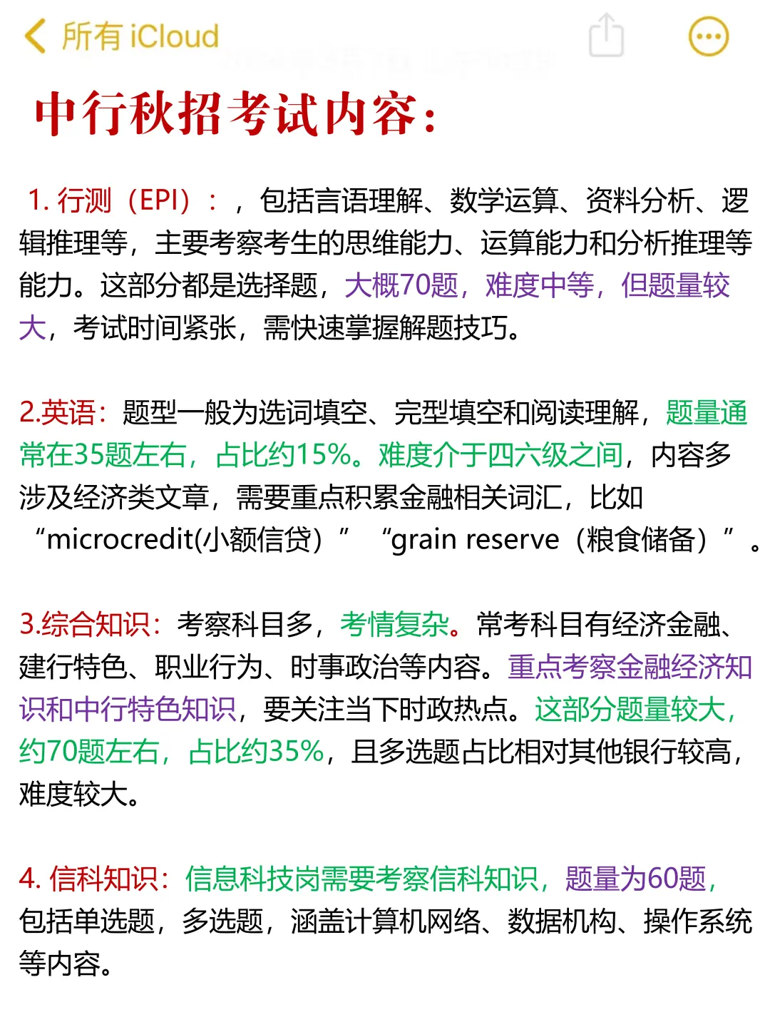 中行秋招笔试，觉得来不及的参考去年的我