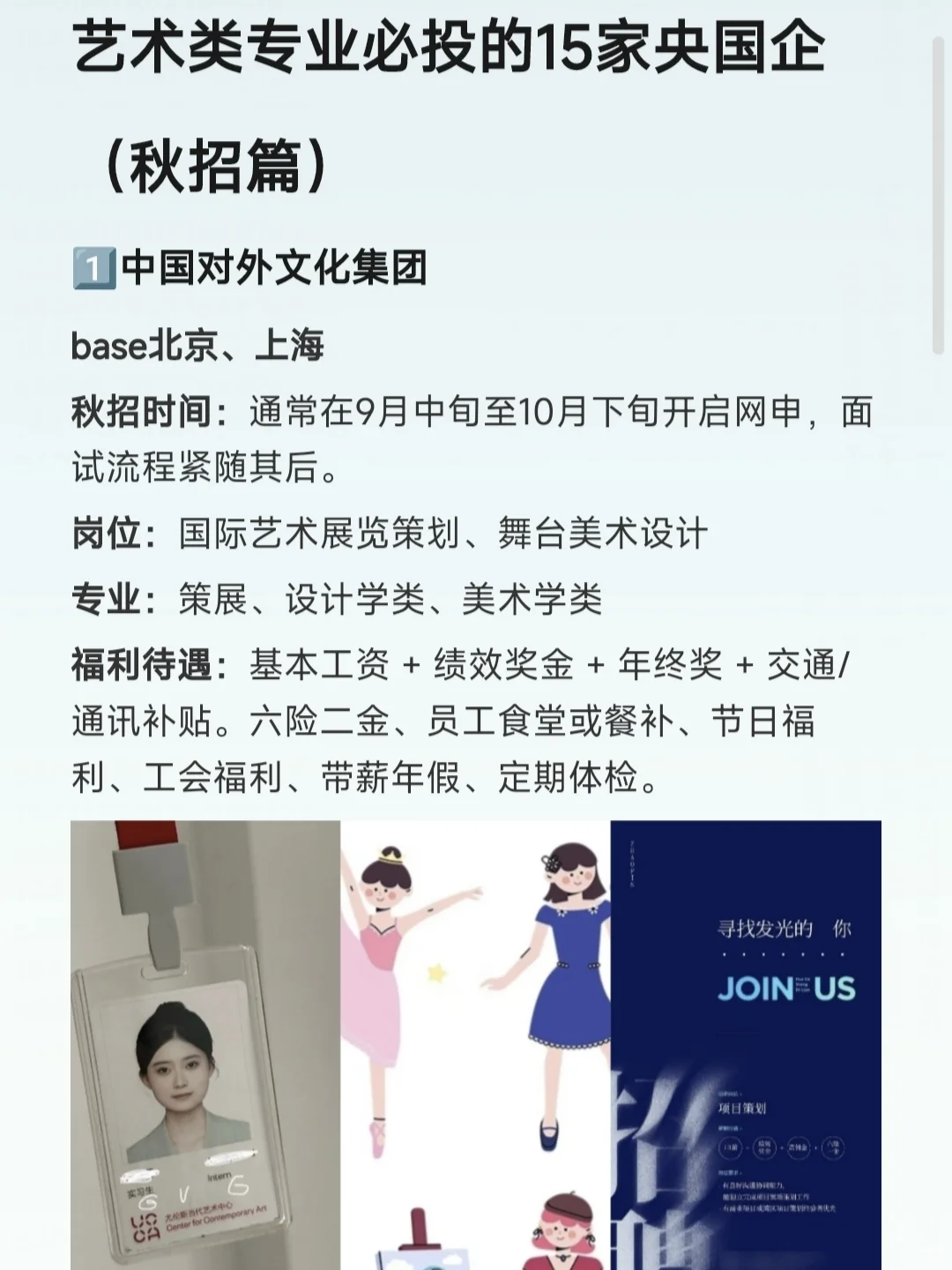 艺术类专业必投的15家国企（秋招篇）