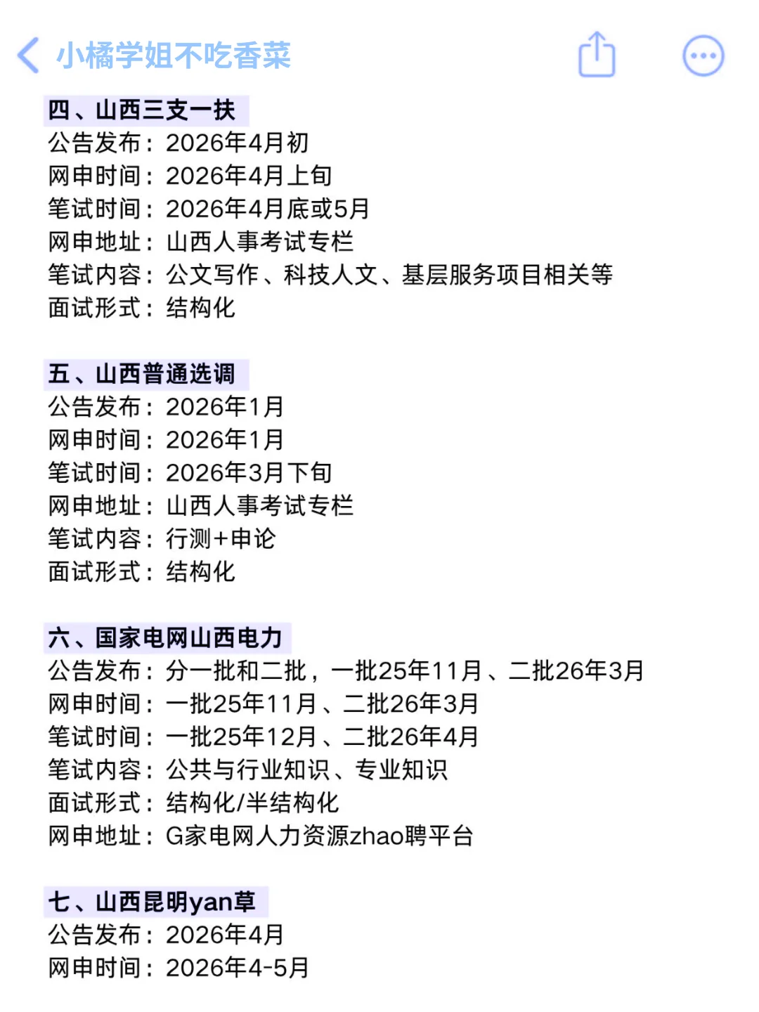 无所谓，姐要开始山西巡考了！