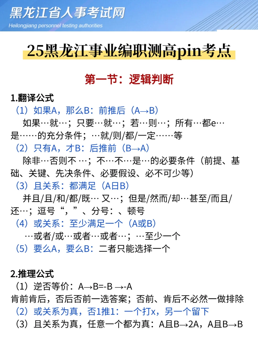 9月7号了，黑龙江事业编来不及参考去年的我