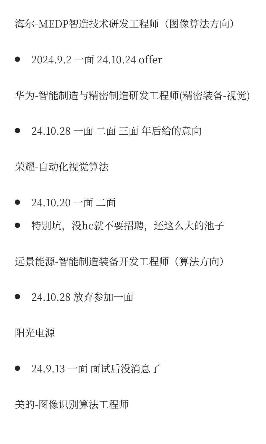 25届机器视觉方向(非CV)硕士就业经历分享