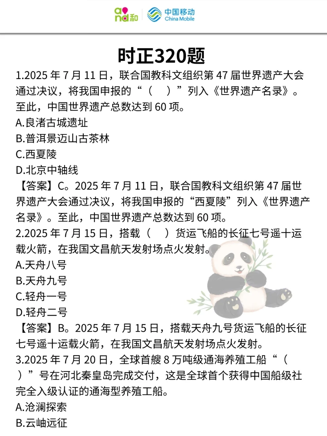 提醒下去参加26中国移动秋招笔试的人