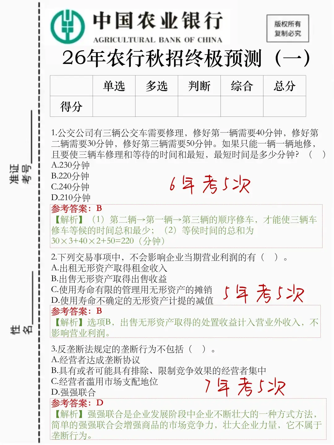 农行秋招笔试，觉得时间来不及的参考我的