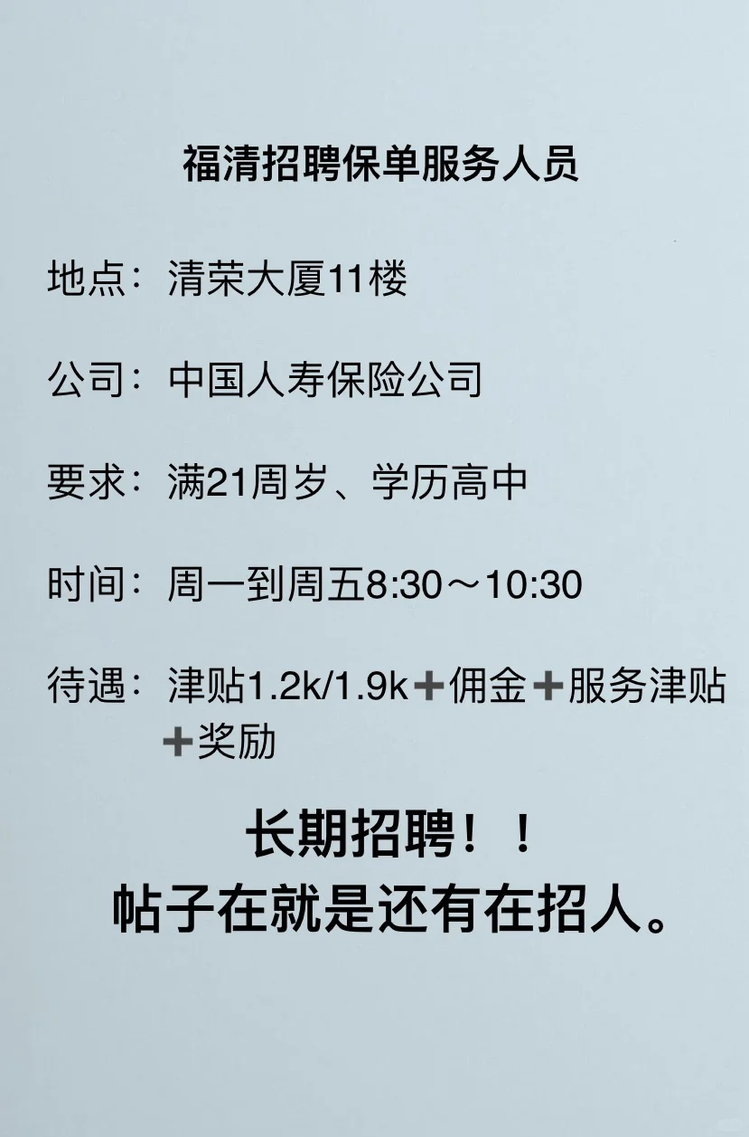 福清工作