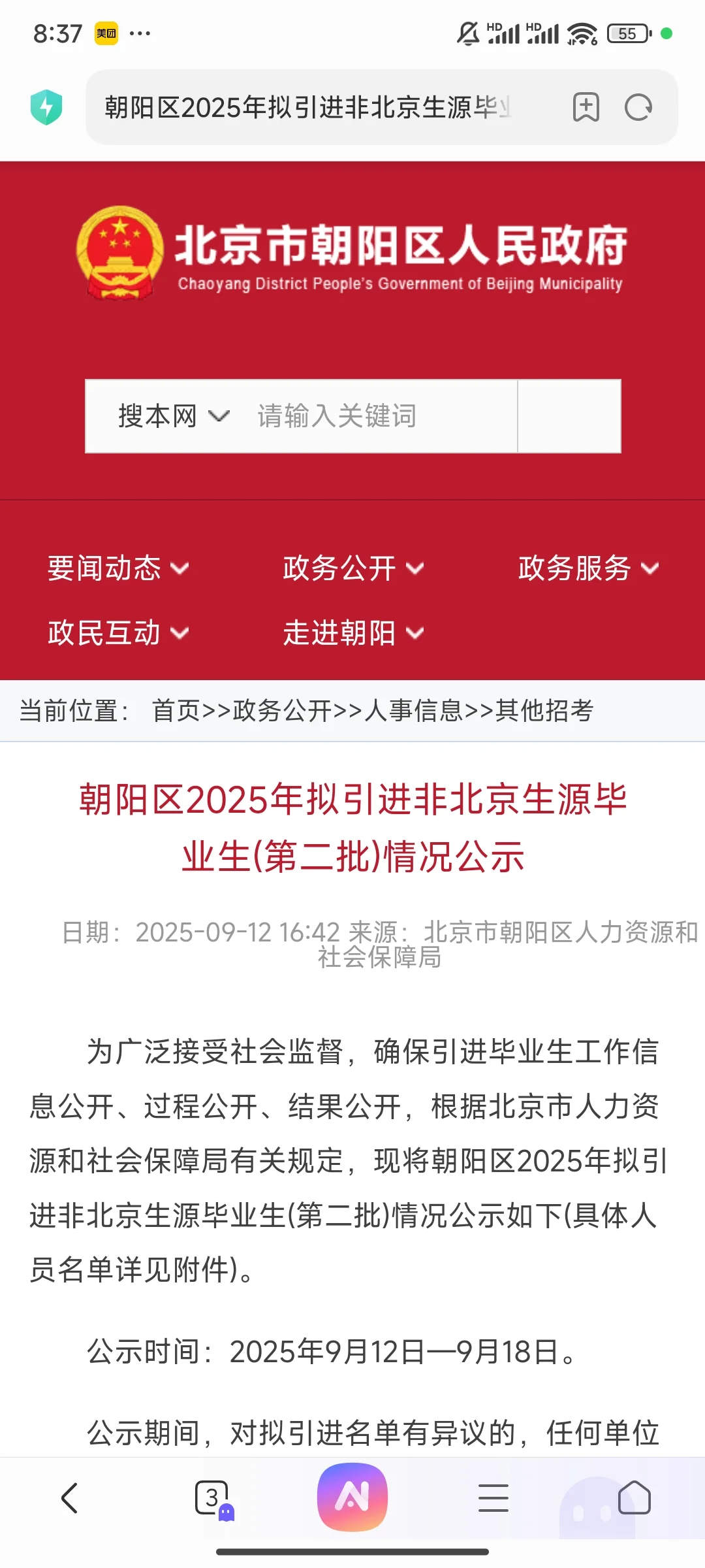 朝阳拟引进非北京毕业生517人！恭喜落户！