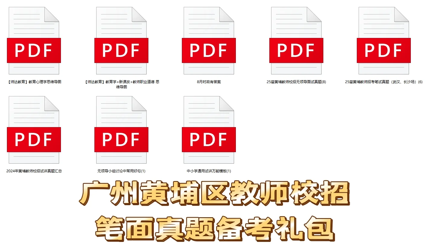 广州黄埔区教师校招再招31名教师公告