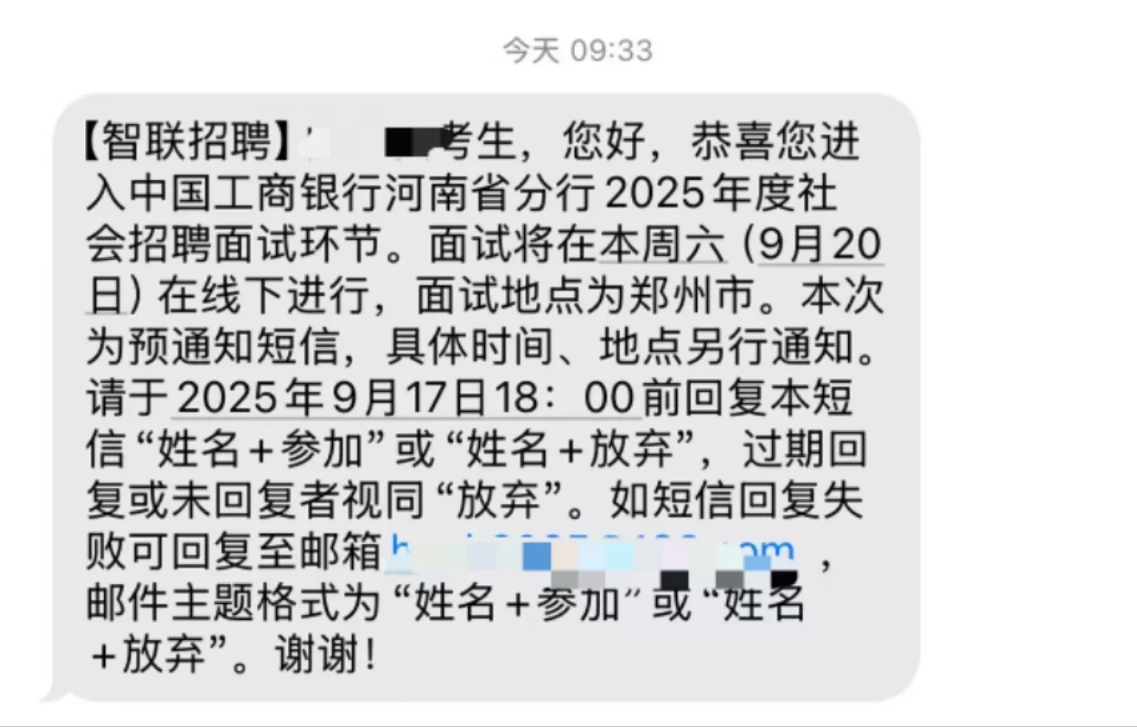 河南工行社招面试通知已发