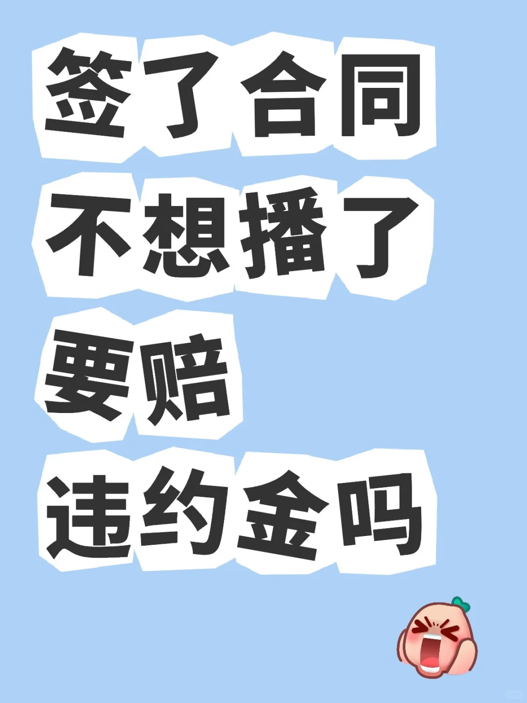 一定要播满一年吗？