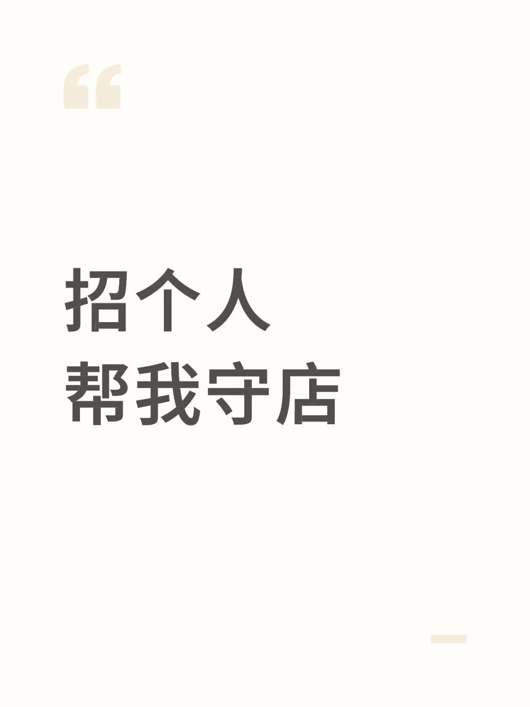我不招了行吗。看你们吐槽
