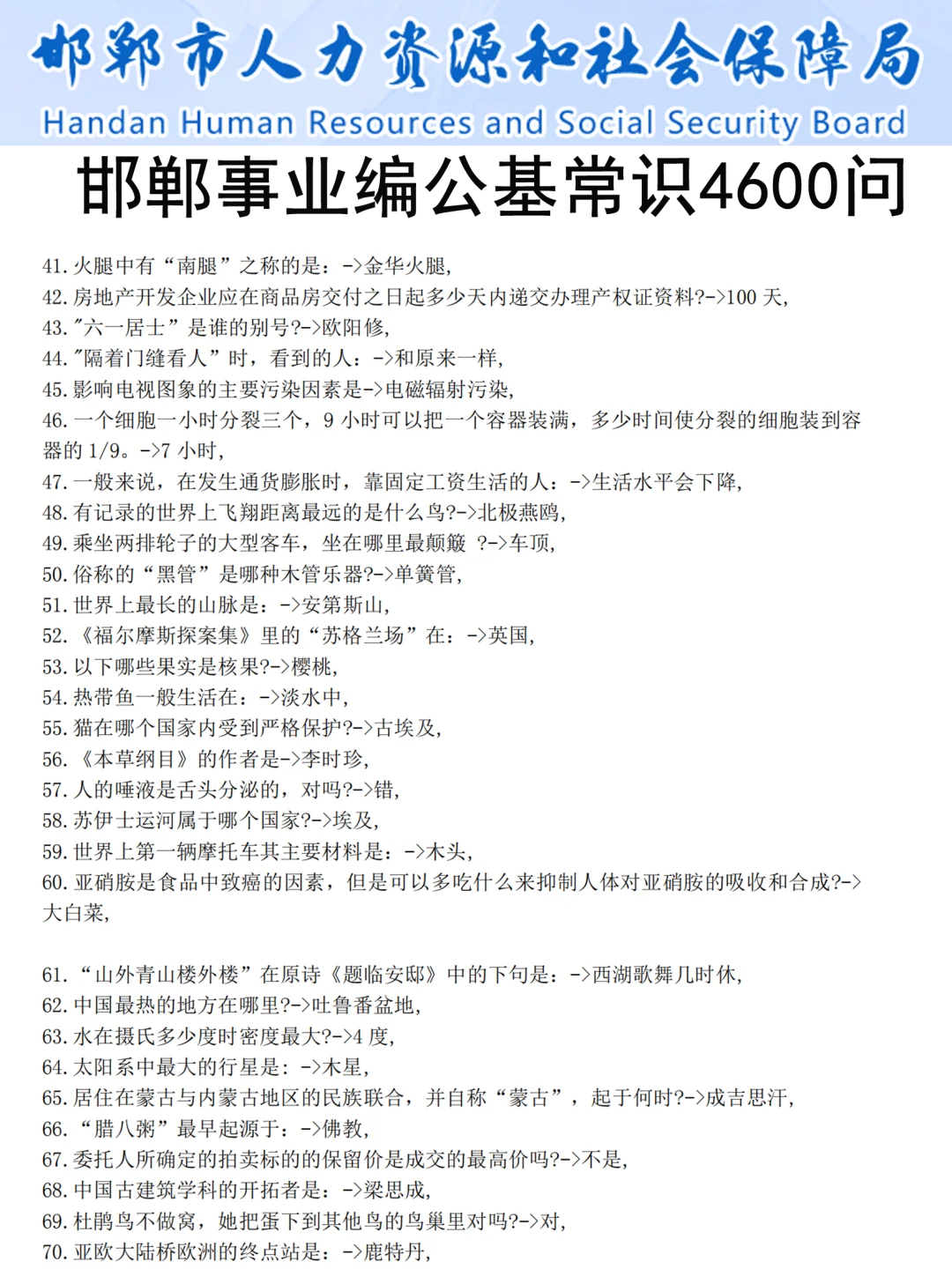 9.27邯郸事业编就是在放洪水啊！无非就考这