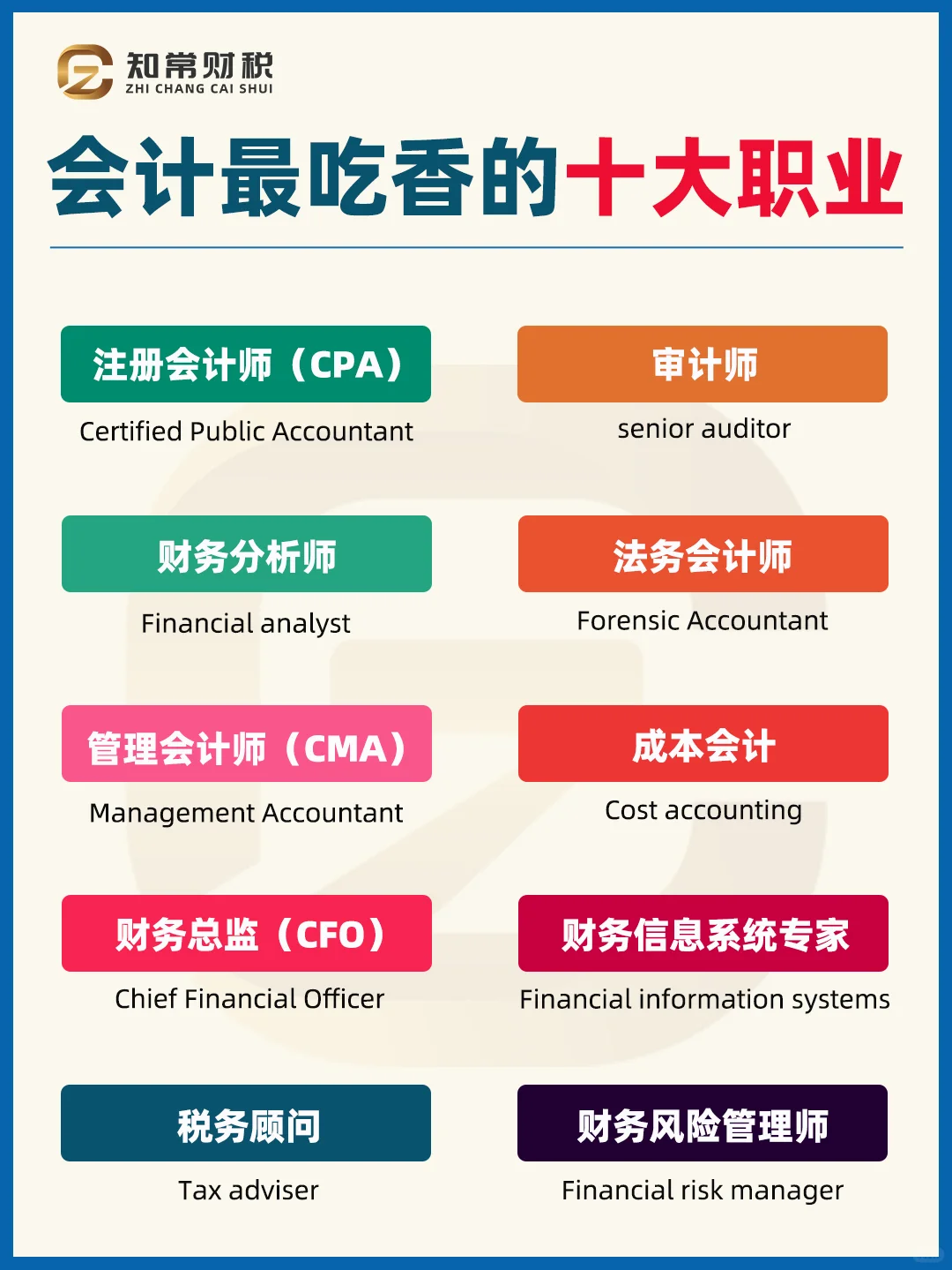 ~会计最吃香的十大职业！🔥💼