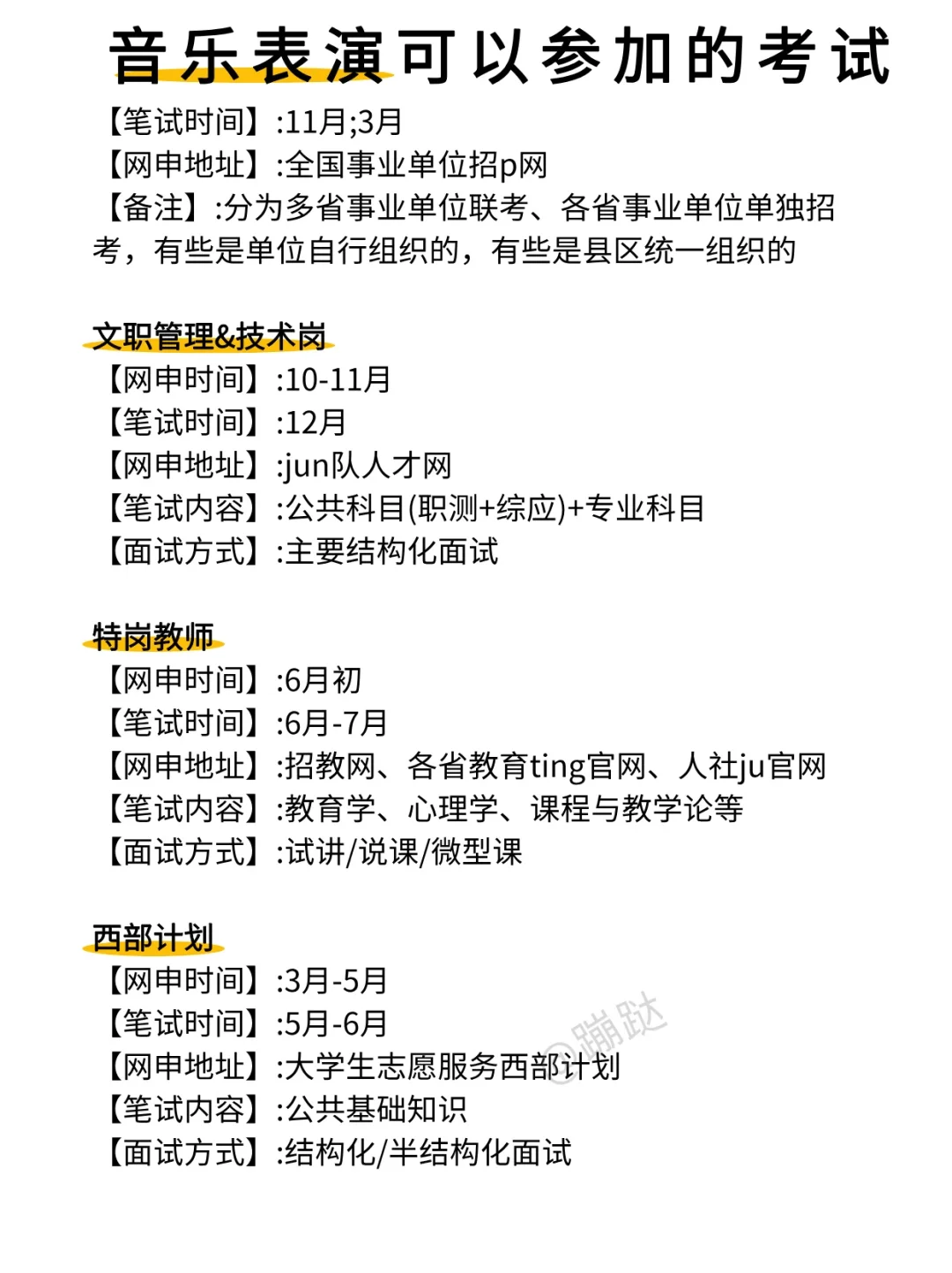 音乐表演专业接下来可以参加的考试！