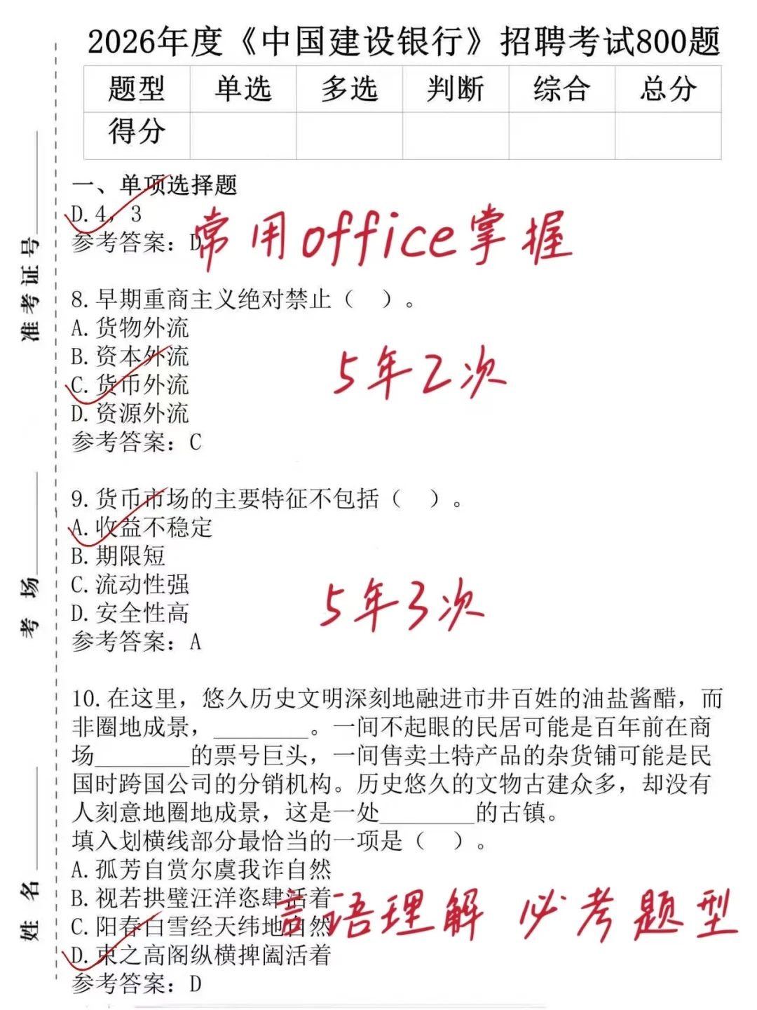 中国建设银行笔试备考进度为0的，直接看我的
