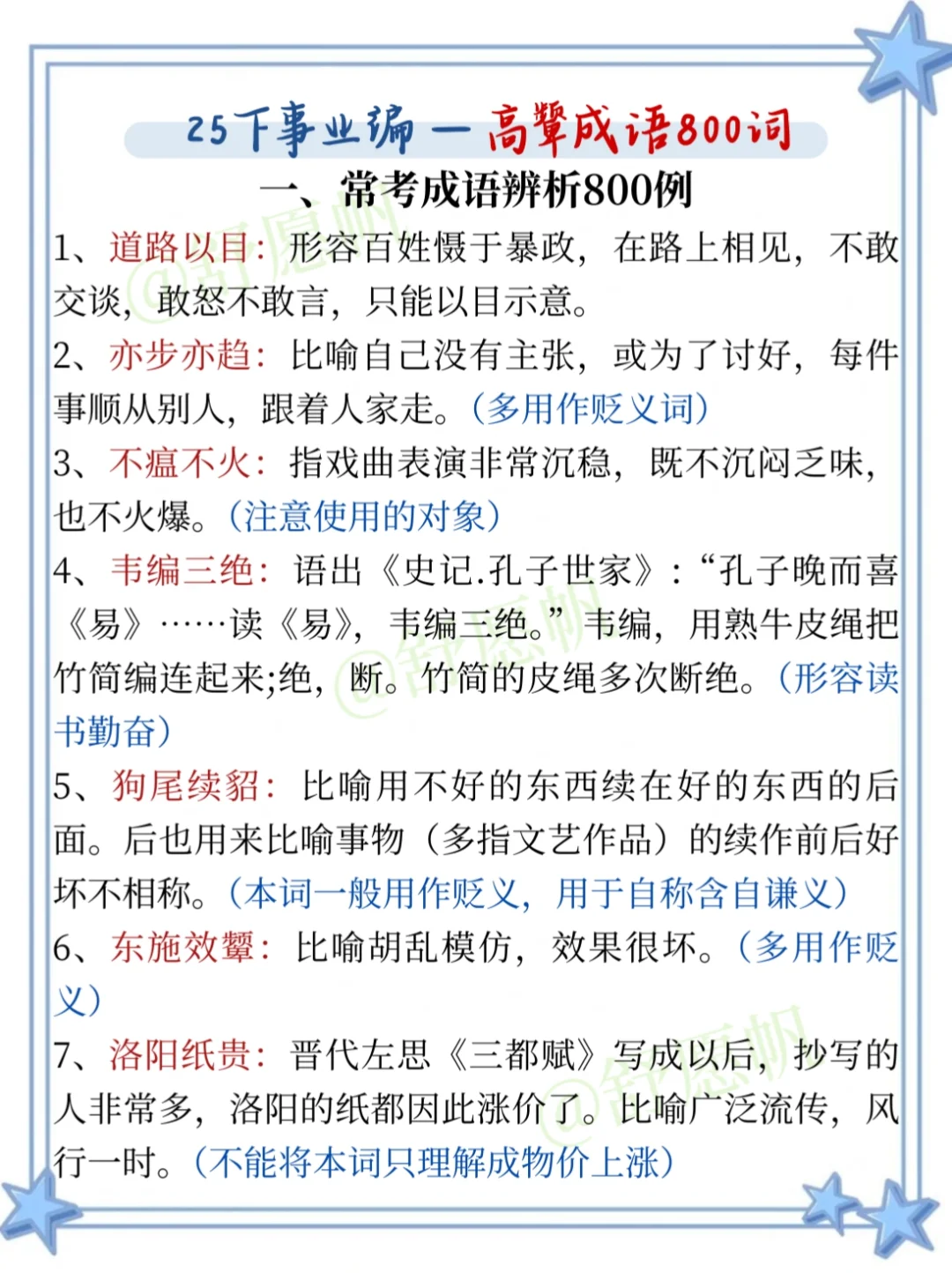 9月14日了,考编来不及的可以参考下去年的我