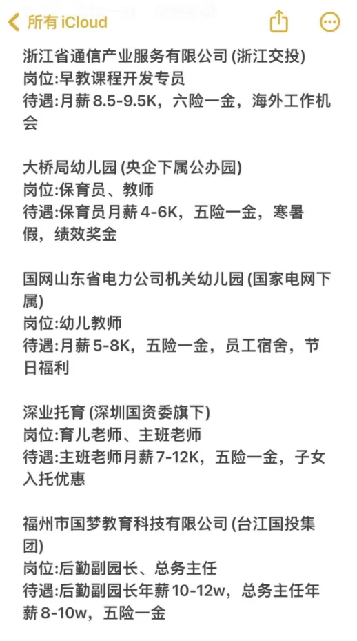 学前教育专业必投央国企——秋招篇
