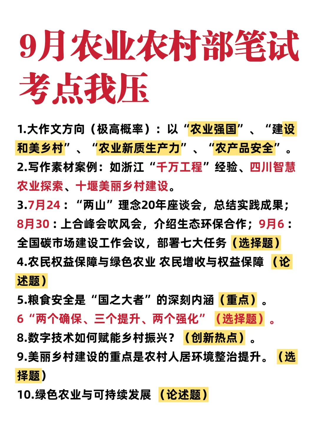 农业农村部风向已经很明显了，历史重复率80%