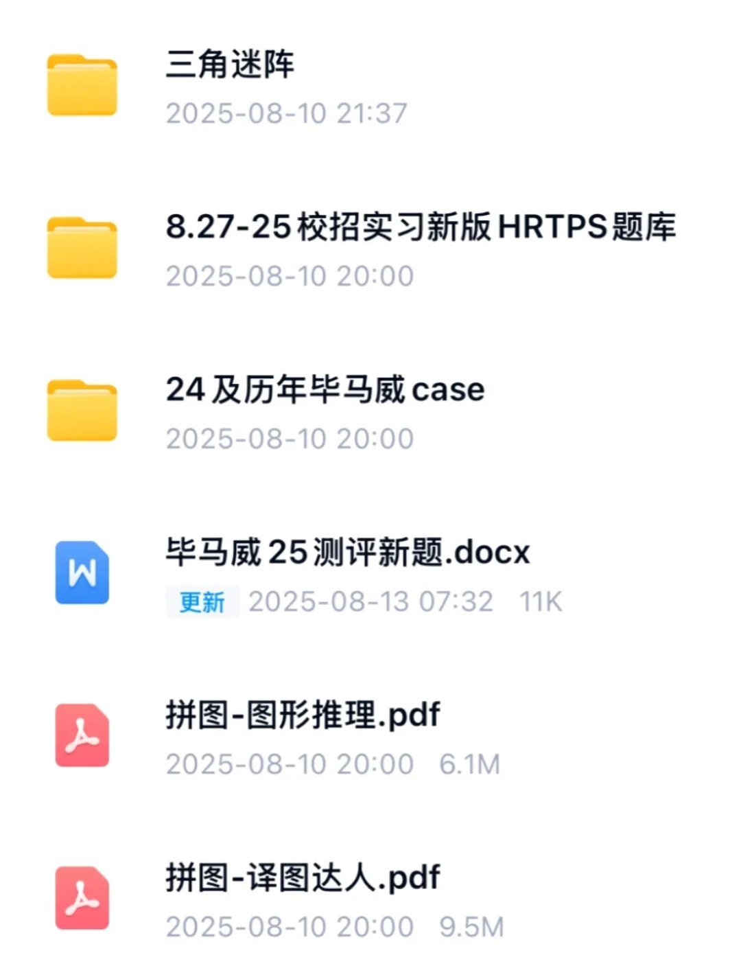 🔥毕马威2026秋招笔试最新题型