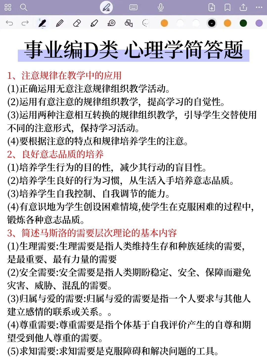 事业编D类，第一名心得（毫无保留版）