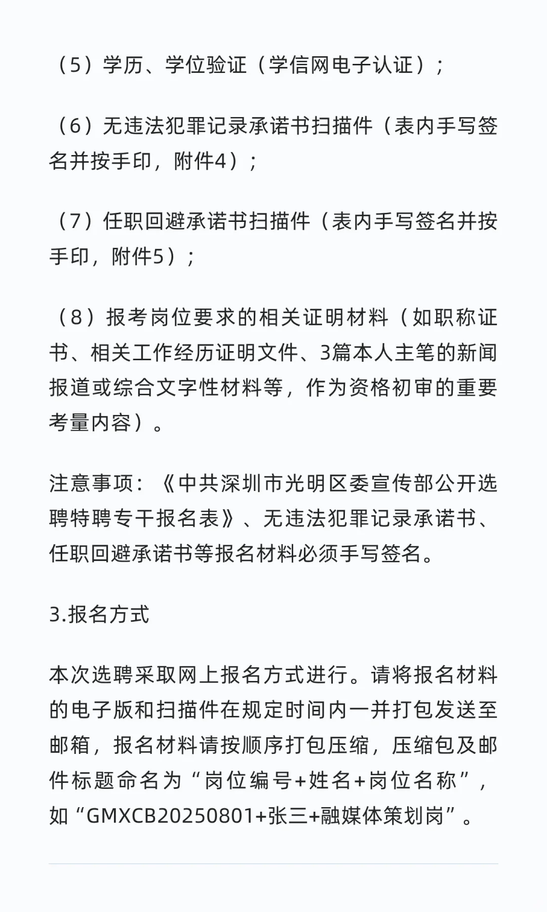 深圳市光明区委宣传部选聘特聘专干