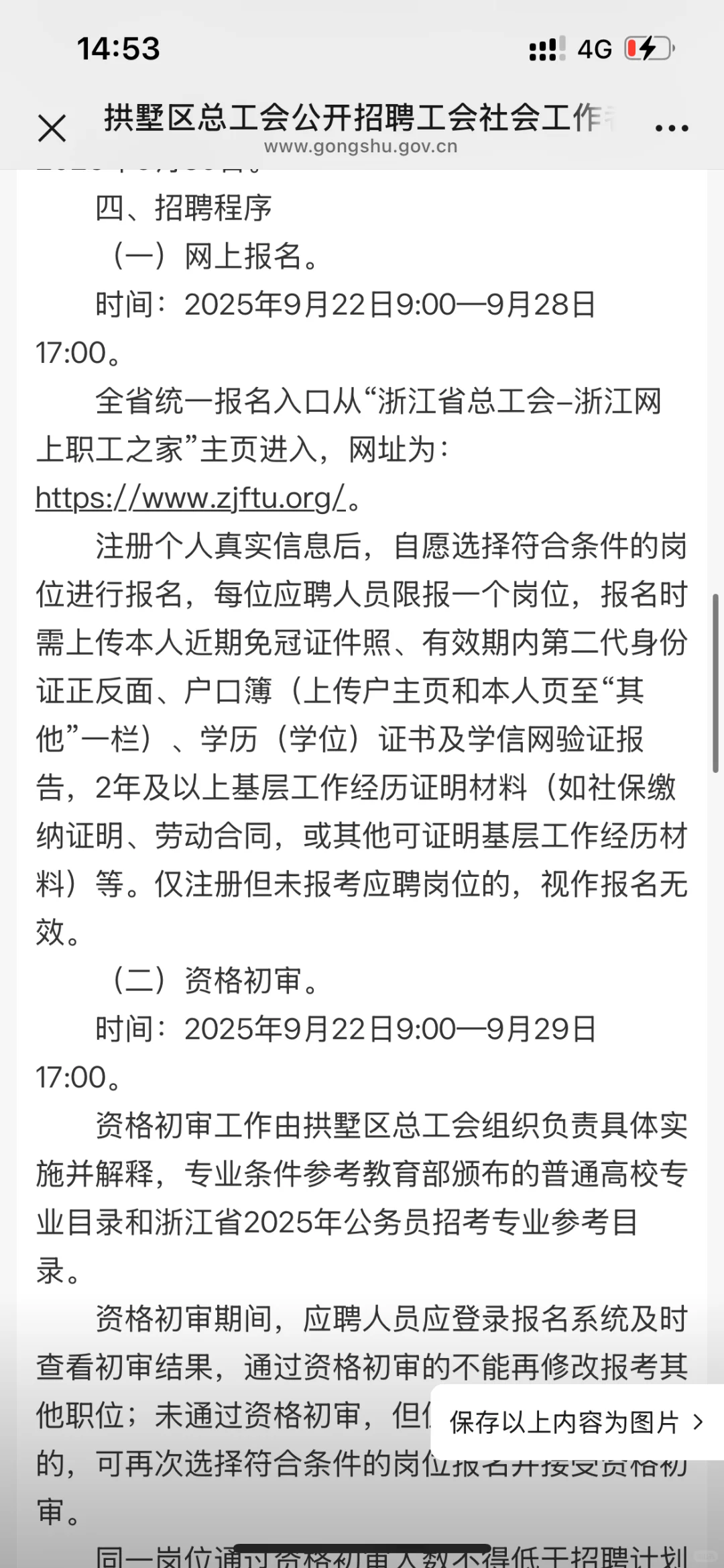 拱墅区的工会社工开始招聘了！