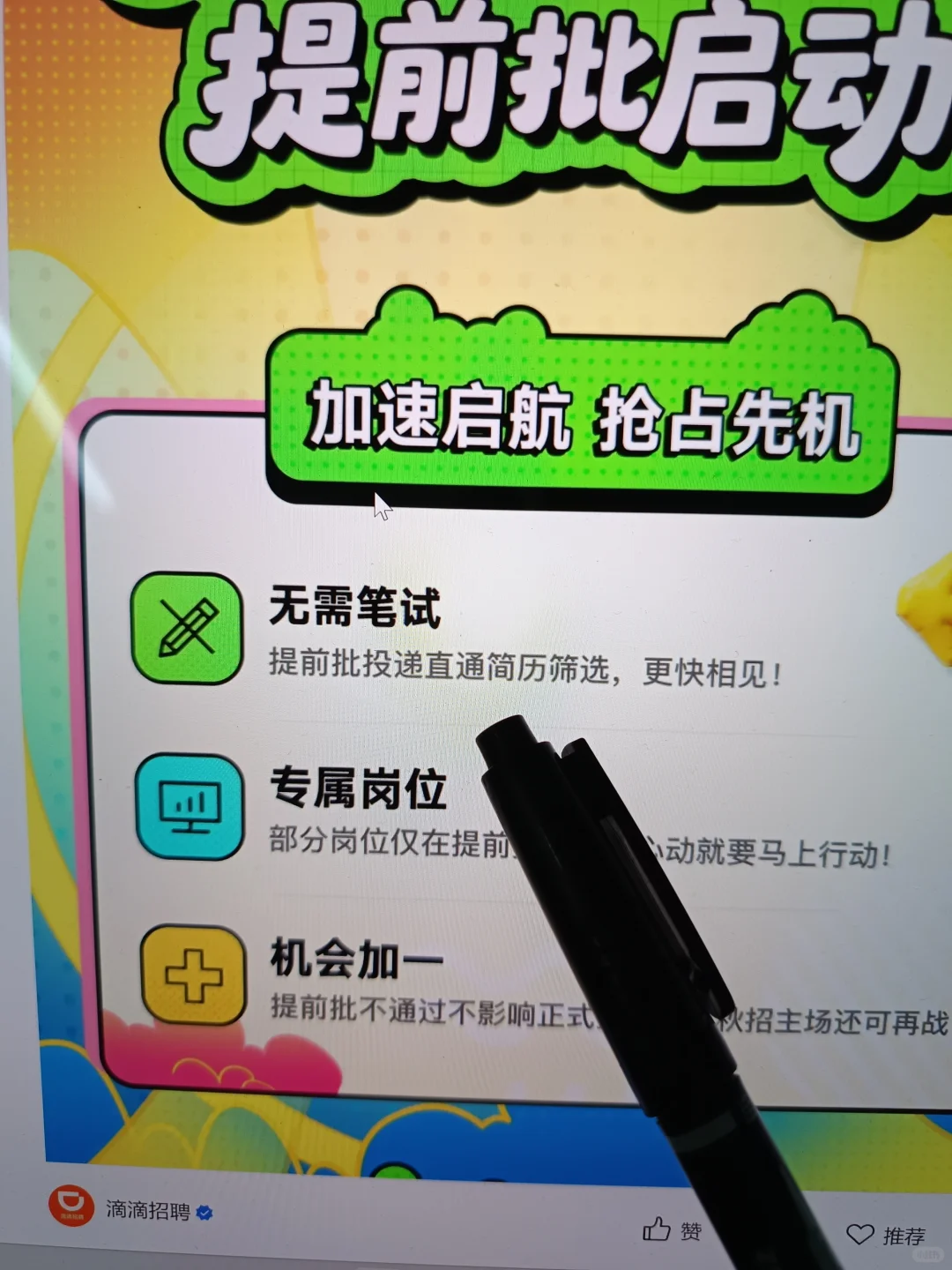 先把免笔试秋招都投一遍