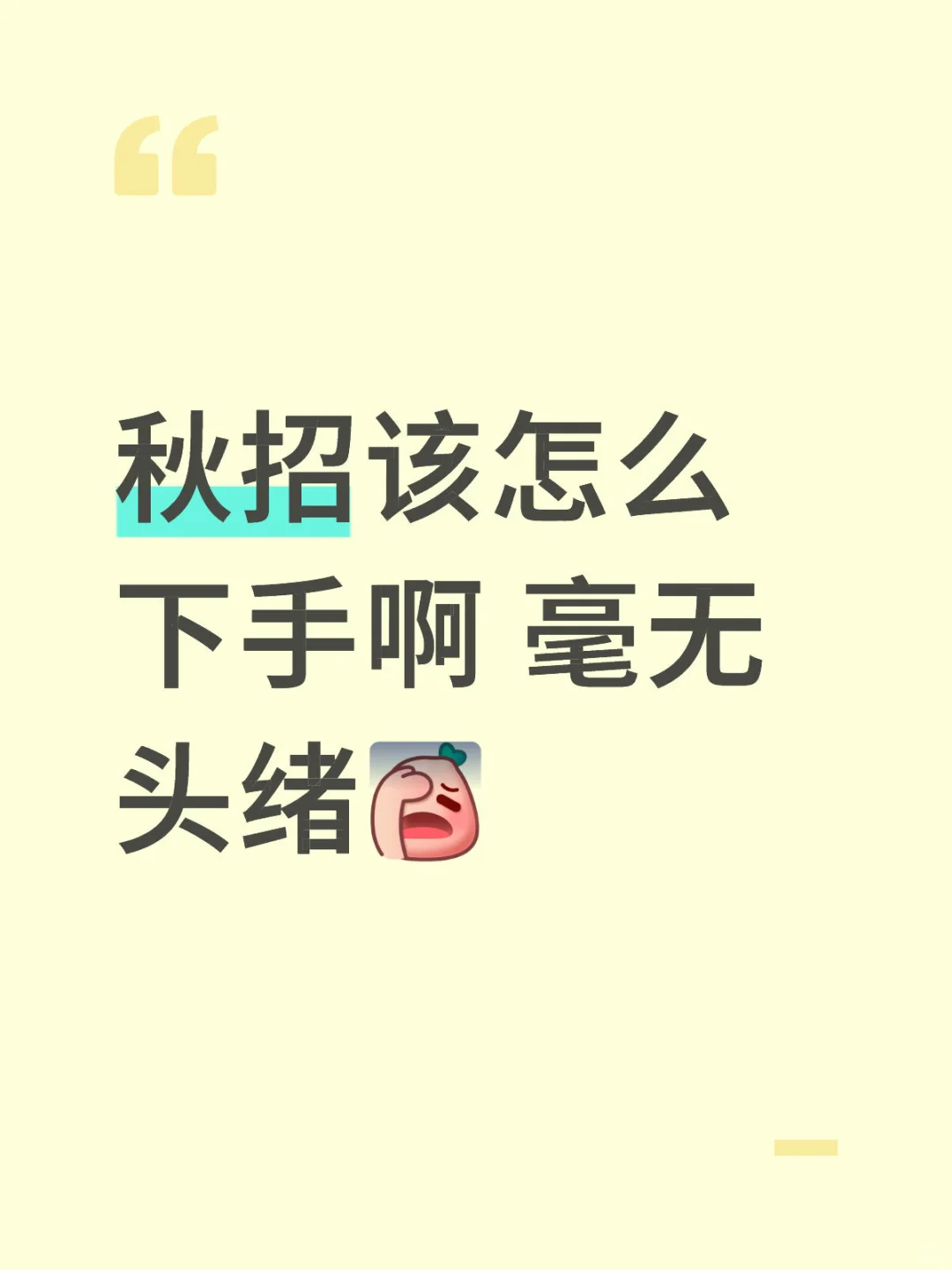26应届