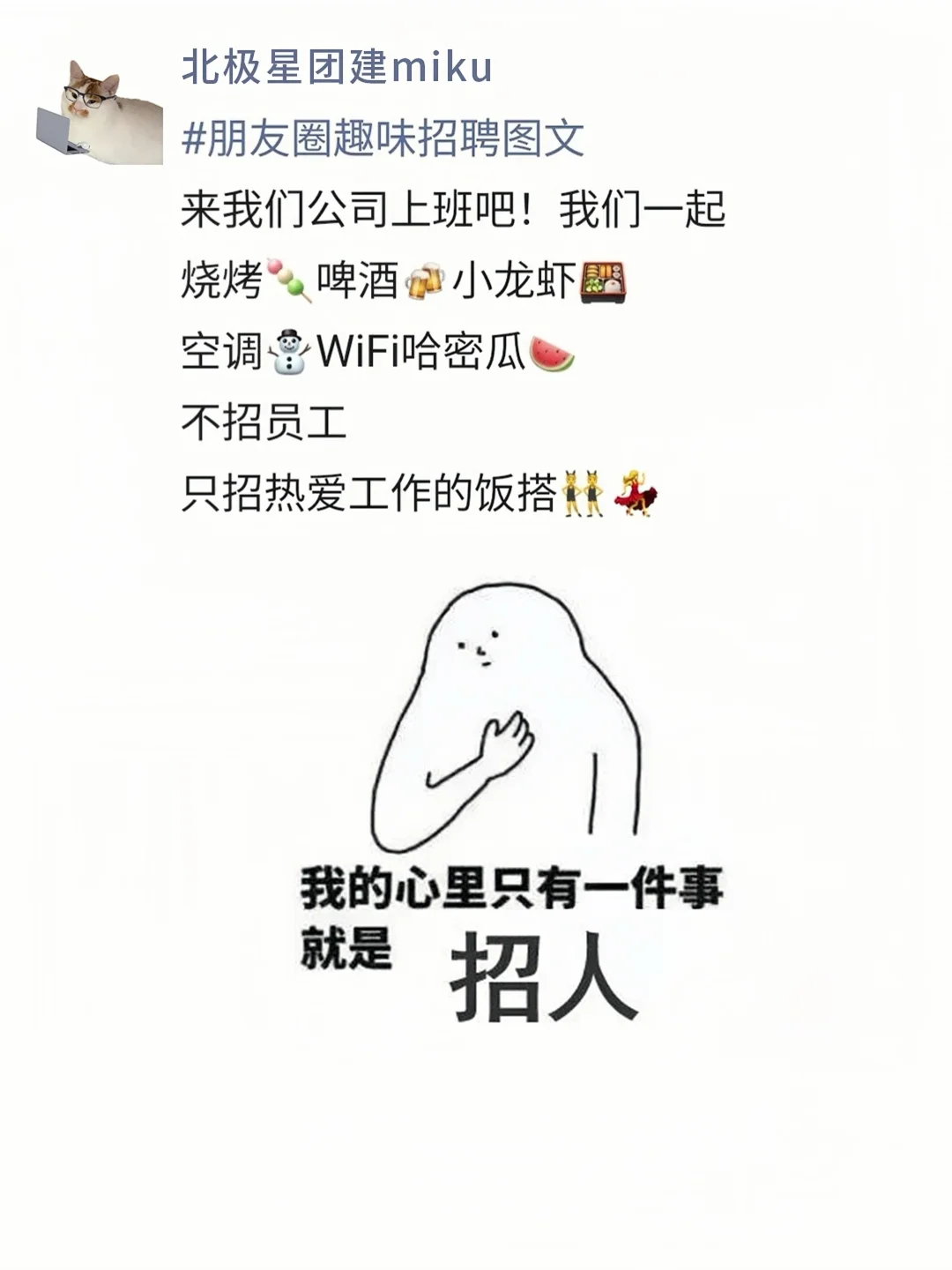 每天不重样|一周朋友圈招聘文案+配图