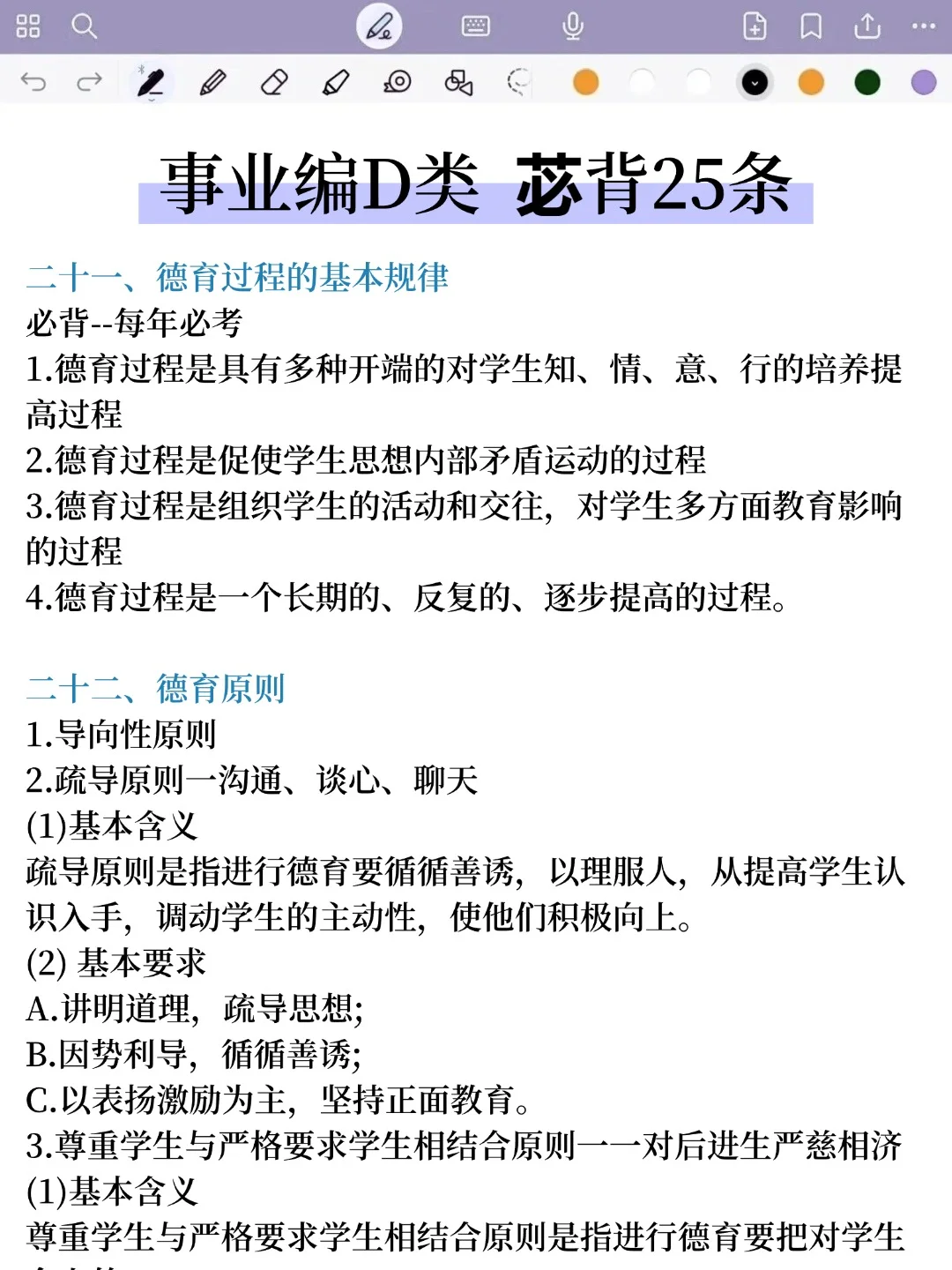 事业编D类，第一名心得（毫无保留版）