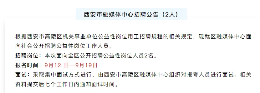含编制！西安市正式单位公开招聘3572人！