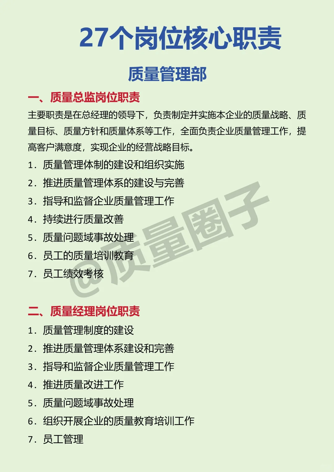 质量部岗位大全及其职责
