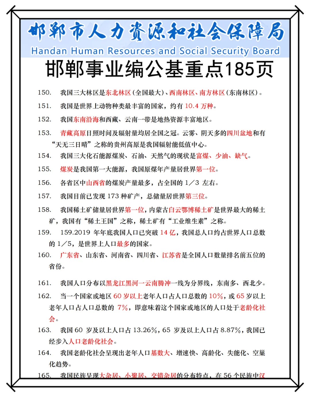 9.27邯郸事业编，这次是真放水啊！
