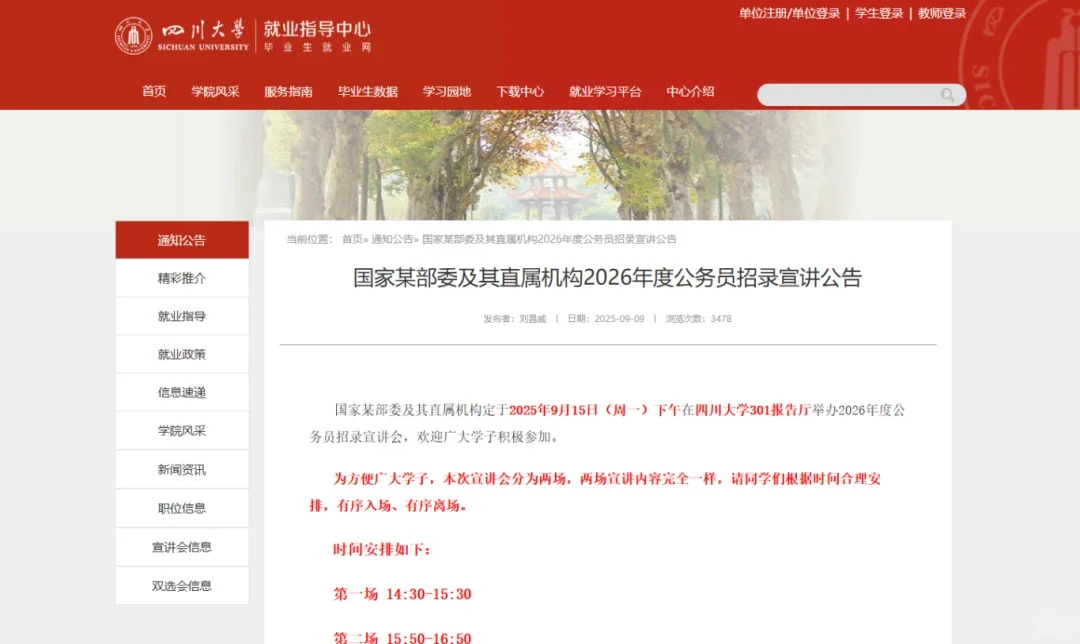 2026国考招录工作启动