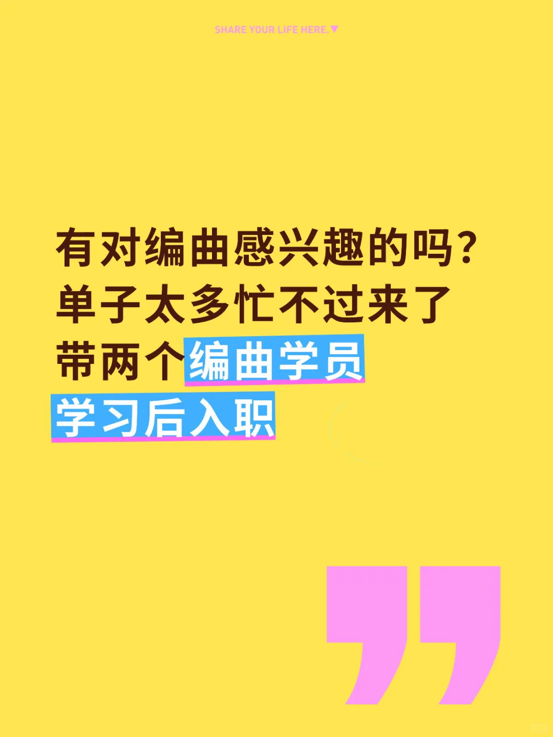 音乐公司直招！