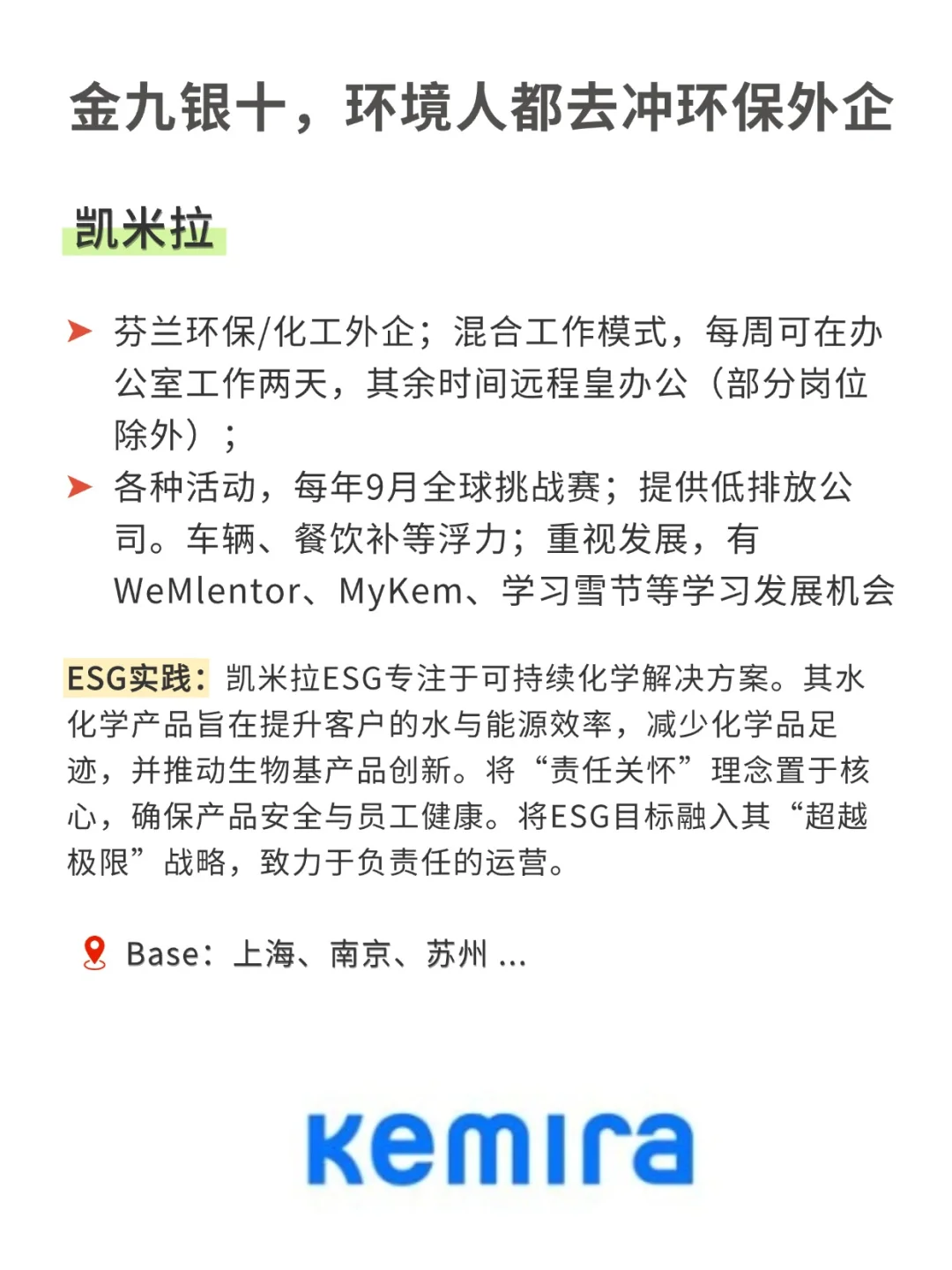 金九银十，环境人都去冲环保外企！