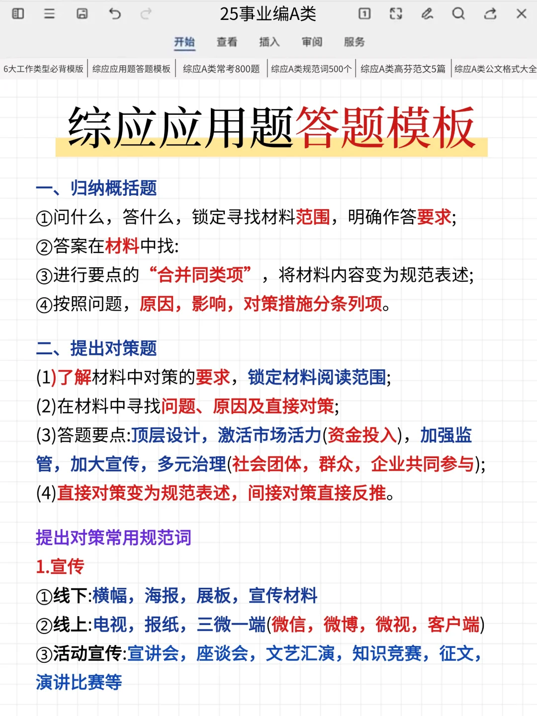 给大家普及一下！25事业编a类第一名的强度