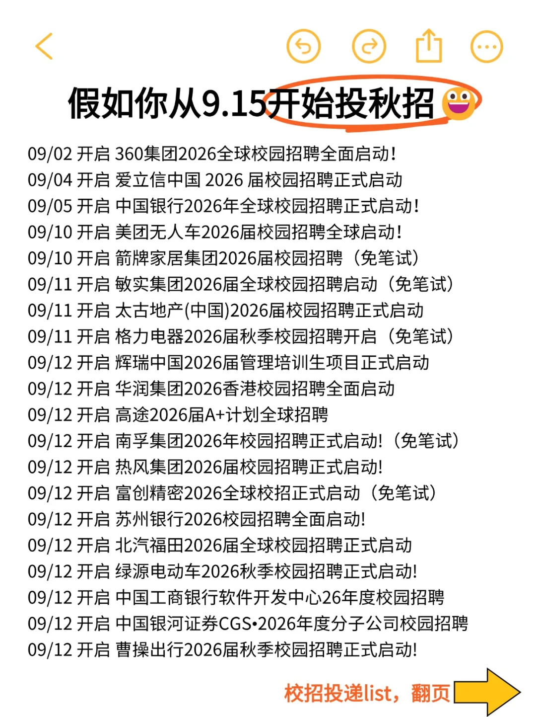 假如你从9.15开始秋招😱