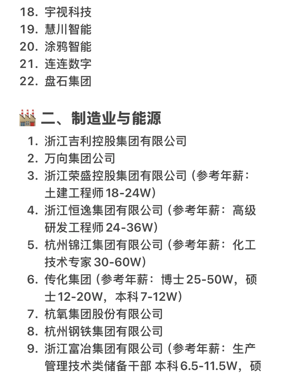 杭州头部企业