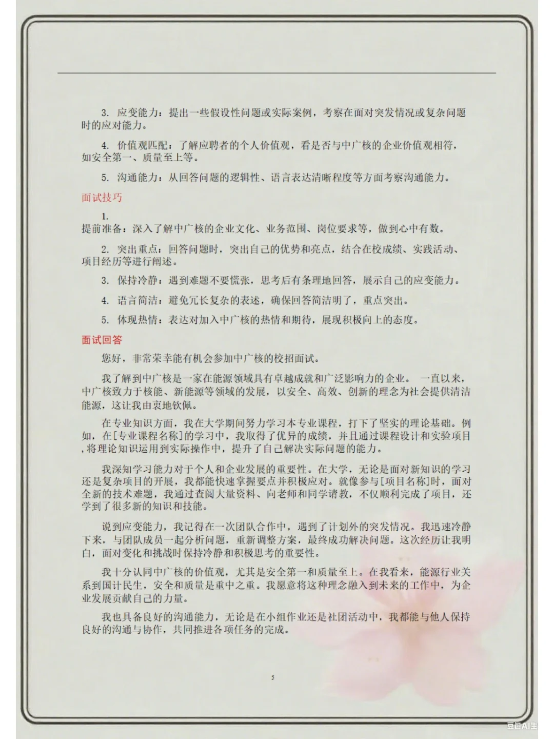 中广核，面试经历面试攻略分享