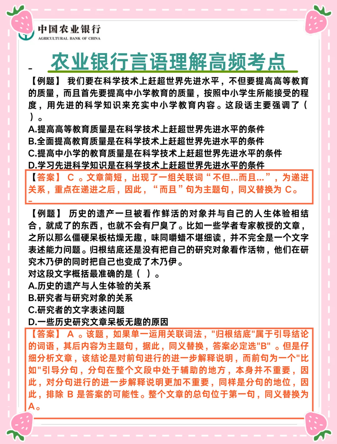 农业银行笔试，今年是醉简单的一年，官方放水