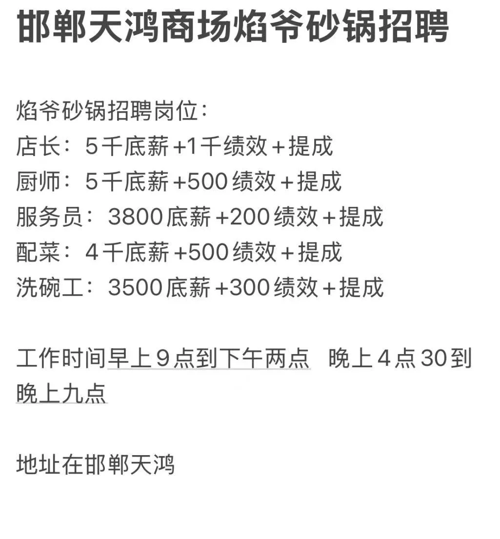 急招店长🔥🔥🔥