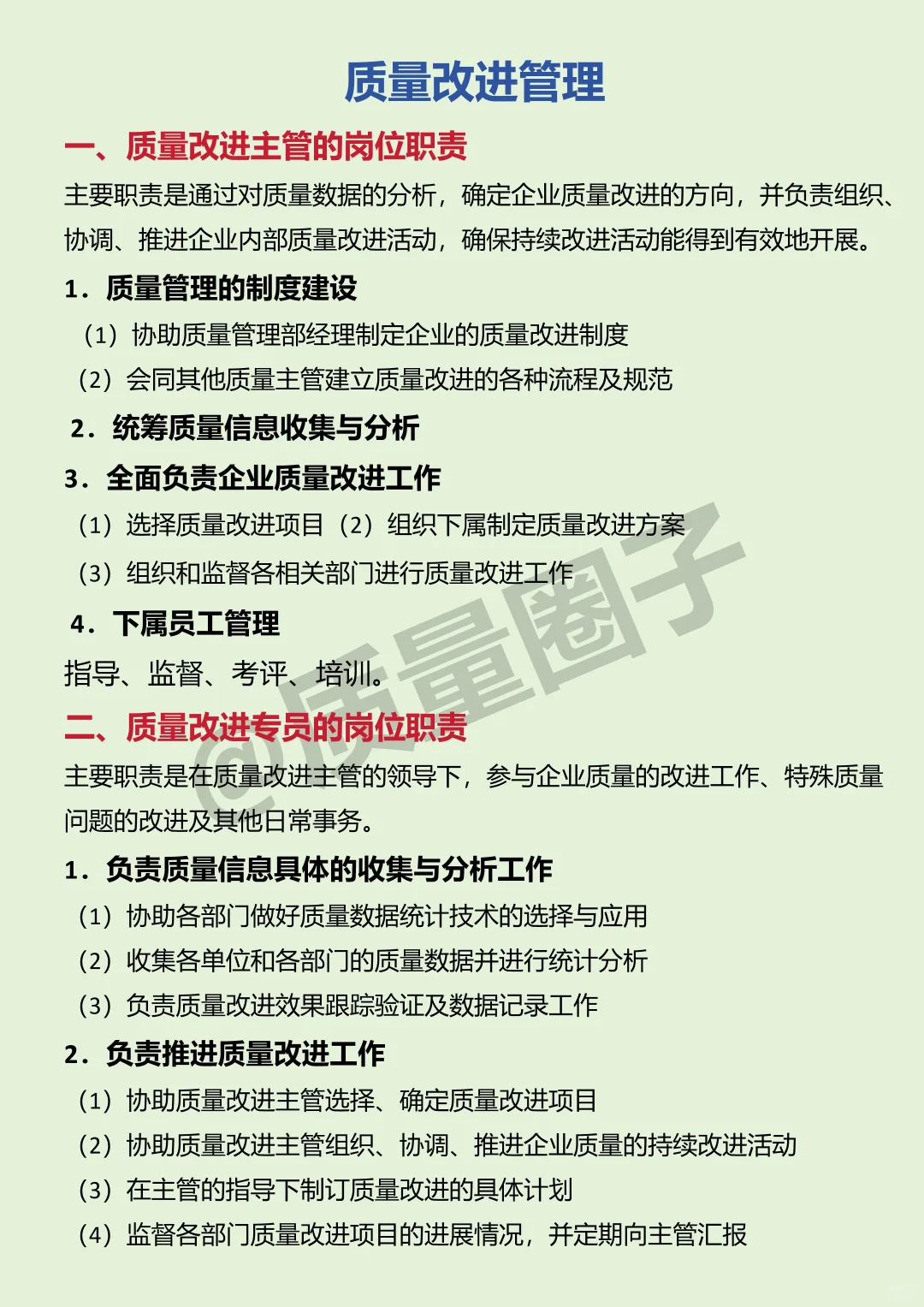 质量部岗位大全及其职责