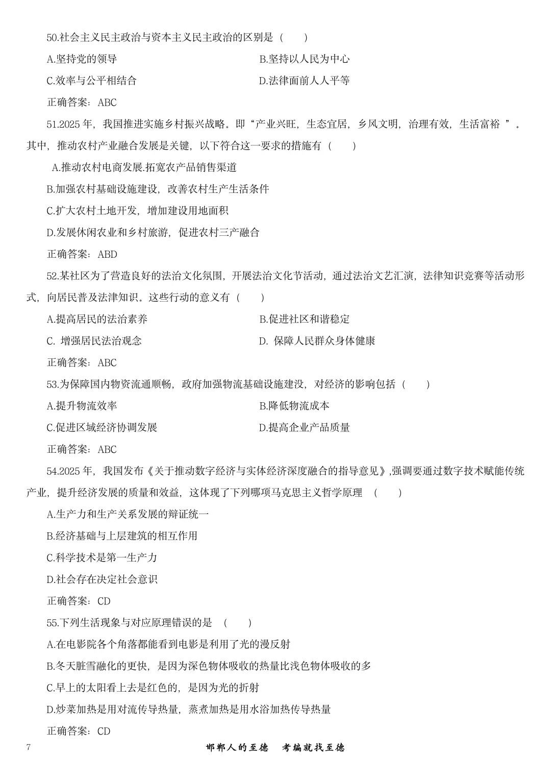 2025年磁县教师招聘考试真题