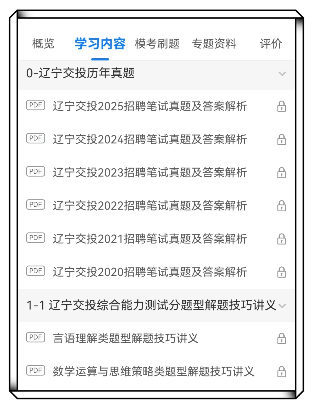 辽宁交投笔试就这几套卷，重复率89%