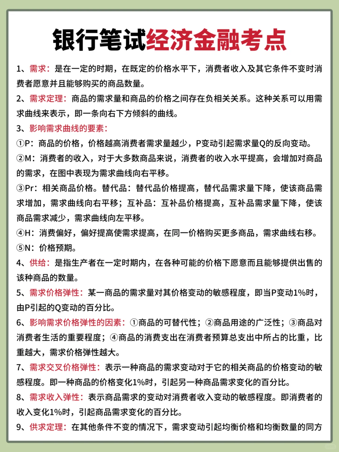 2026届银行秋招笔试无非就这些