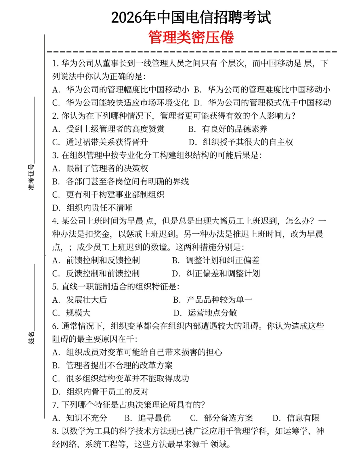 提醒9.20-21去考26中国电信第一批的人