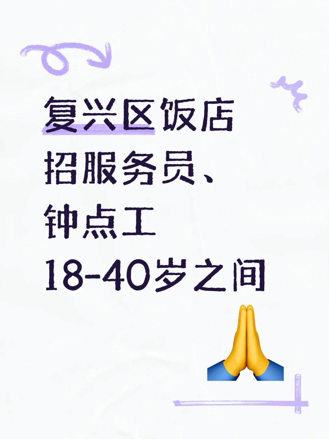 饭店招工
