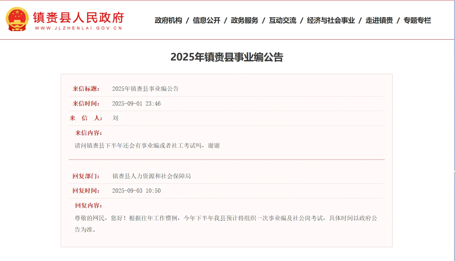 白城镇赉下半年事业单位要来啦