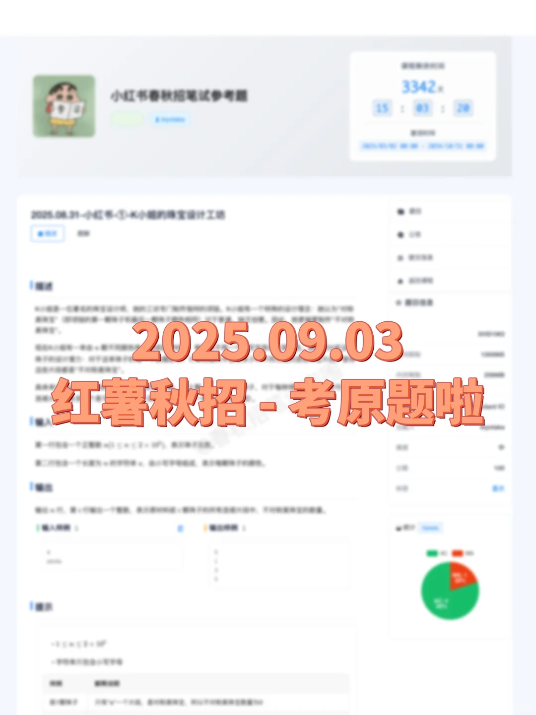 9月3日红薯秋招，都是原题！！