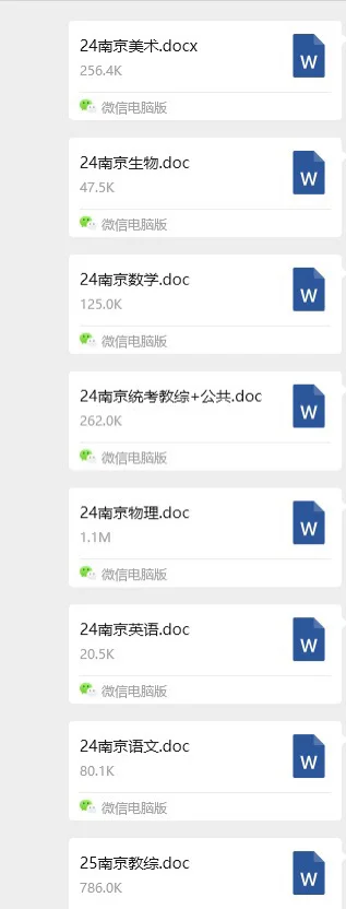 姐要冲南京教师编制